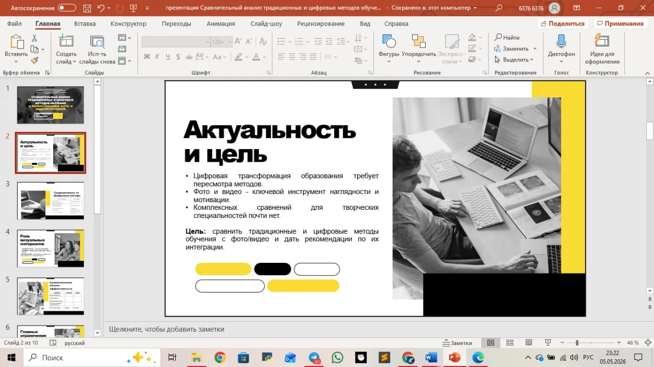 Презентация - к курсовой