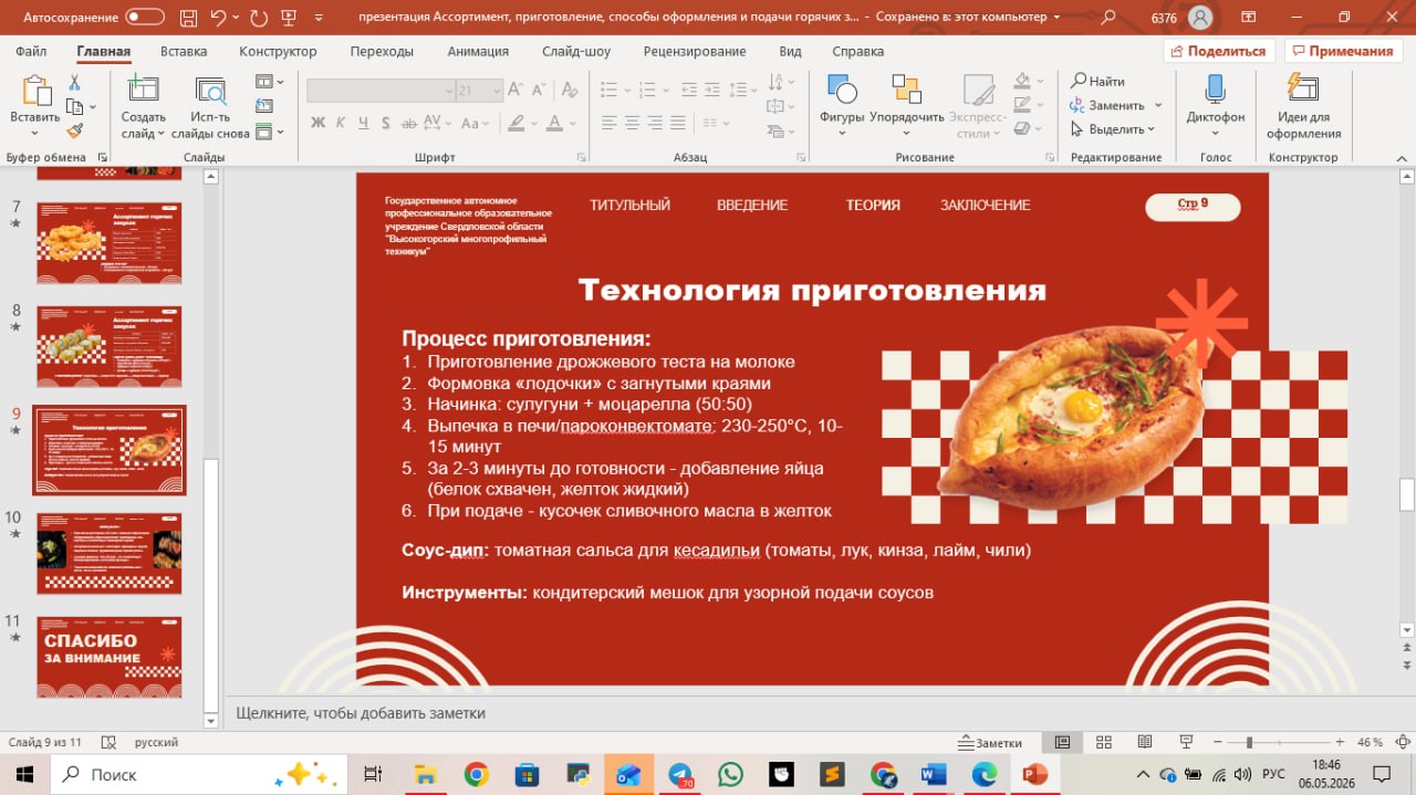 Презентация - к курсовой