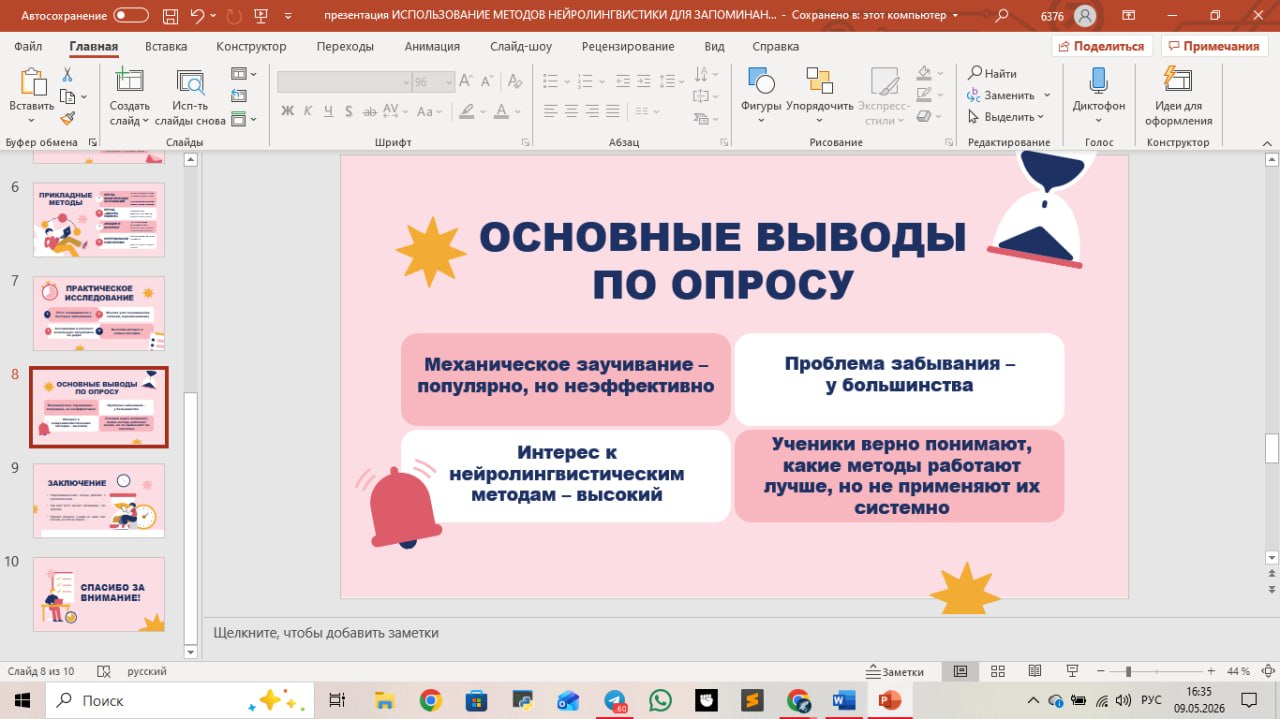 Презентация к ип