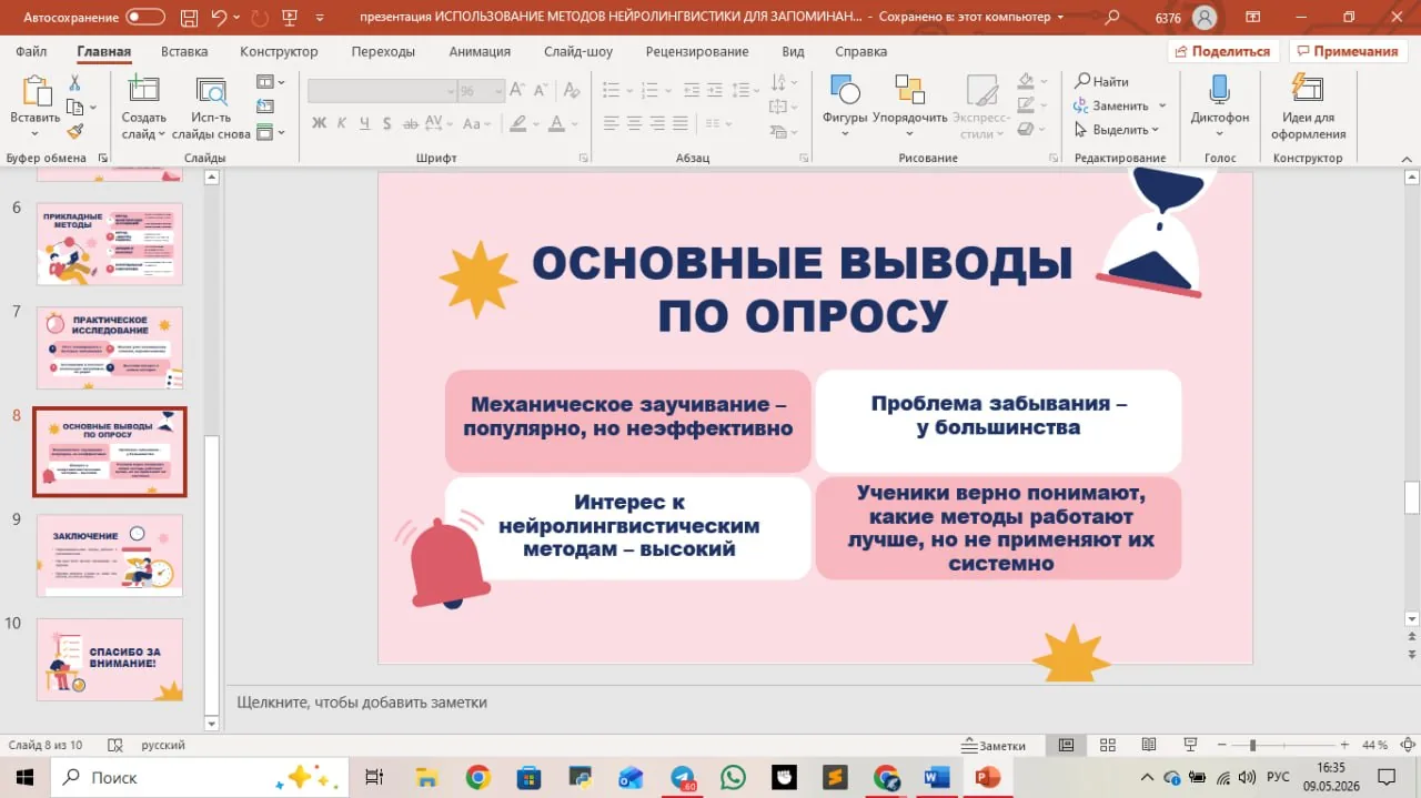 Презентация к ип