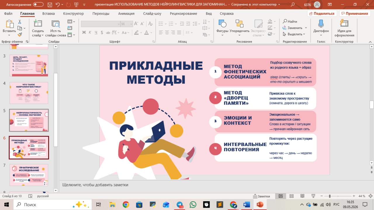 Презентация к ип