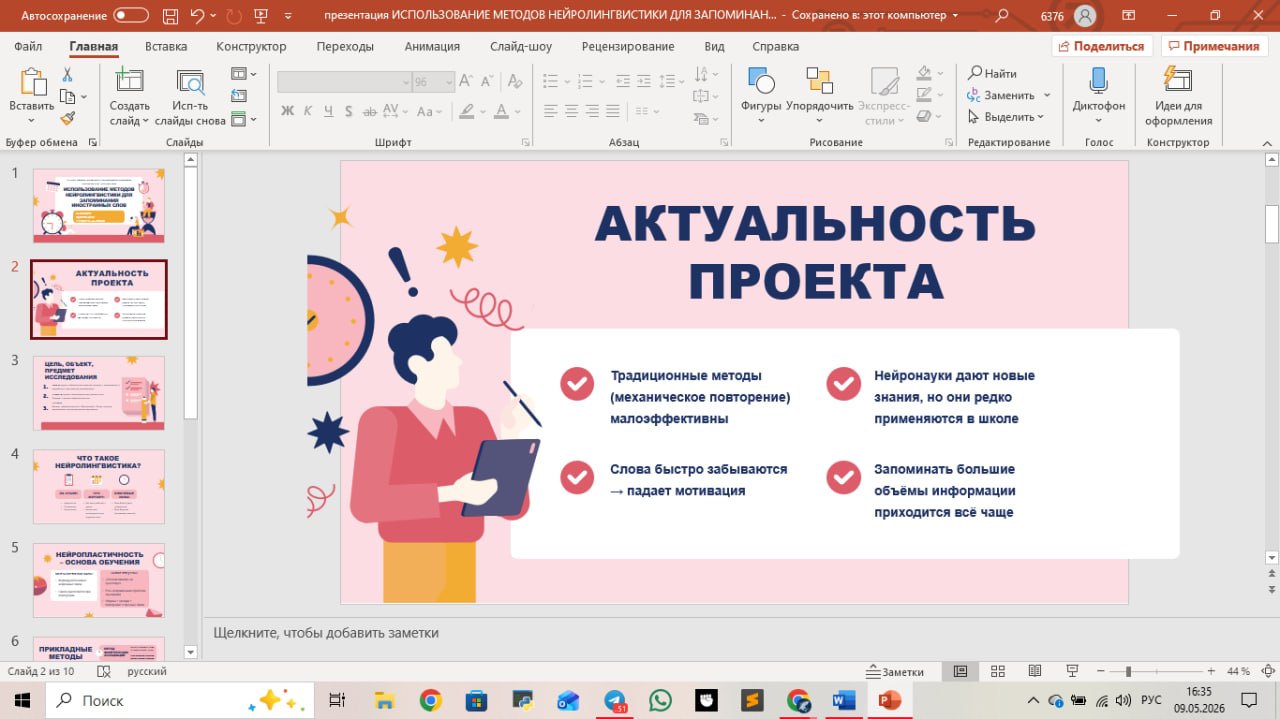 Презентация к ип