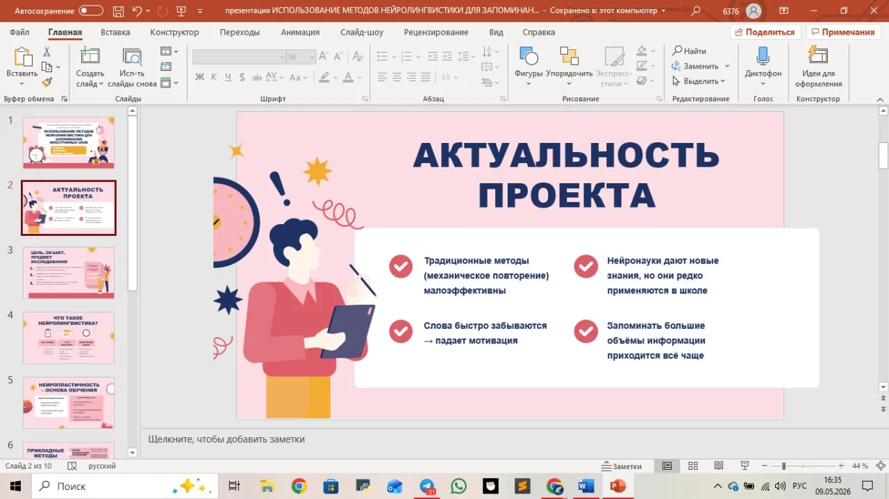Презентация к ип