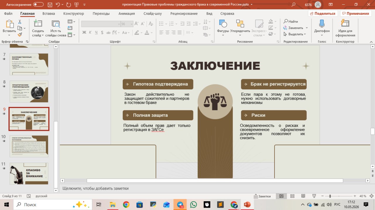 Презентация к ип