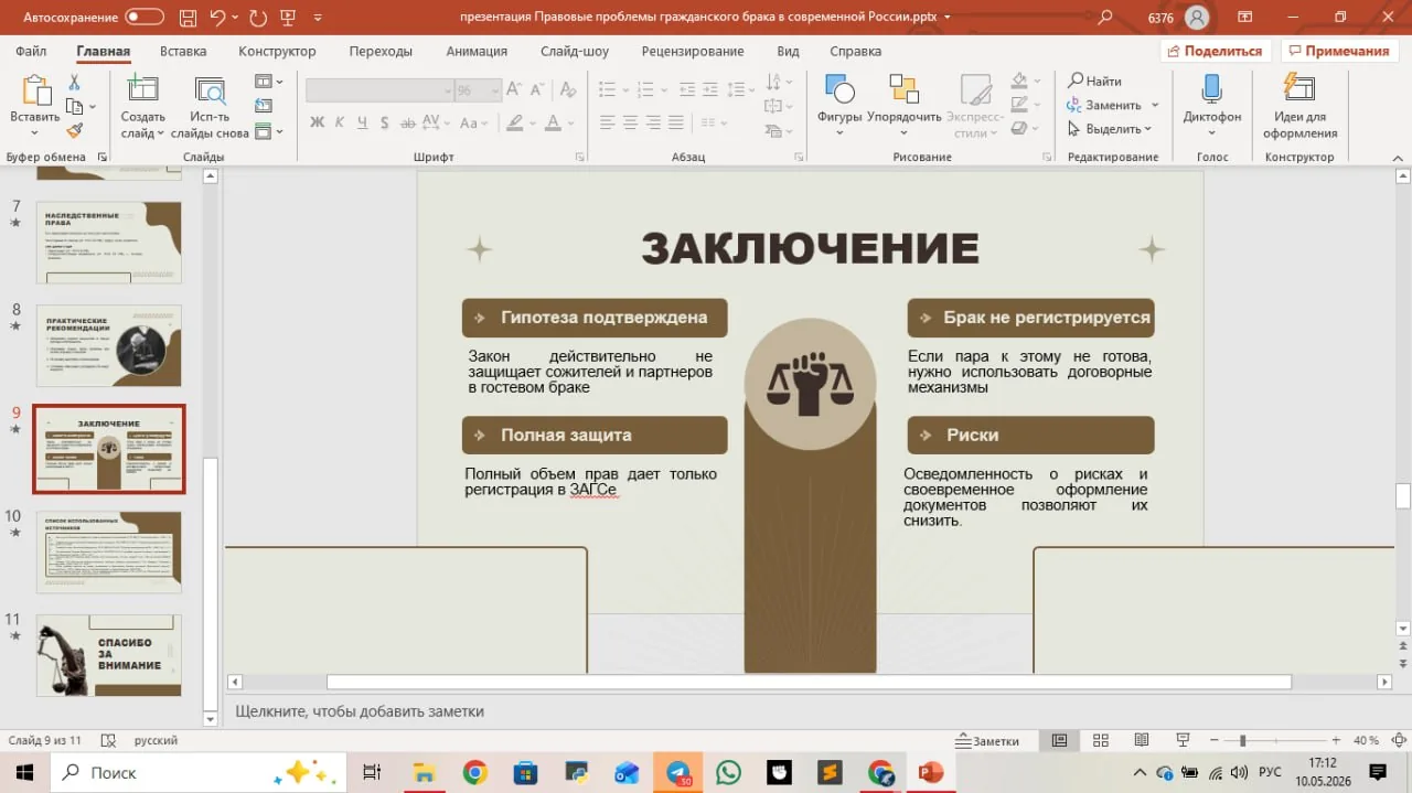 Презентация к ип