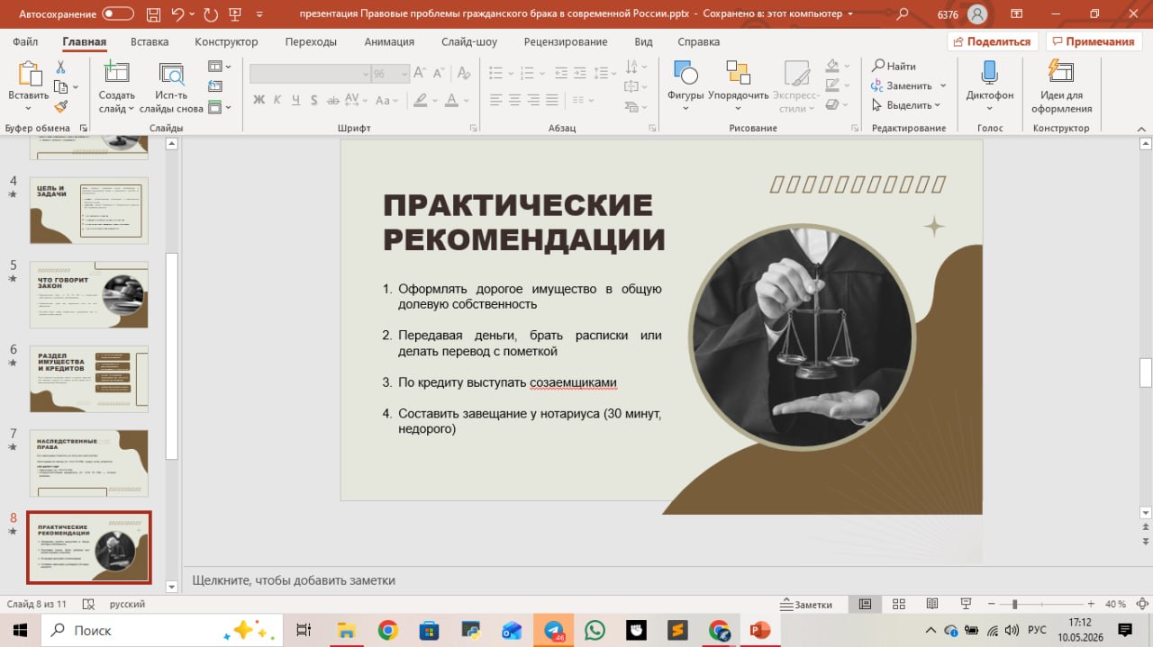 Презентация к ип