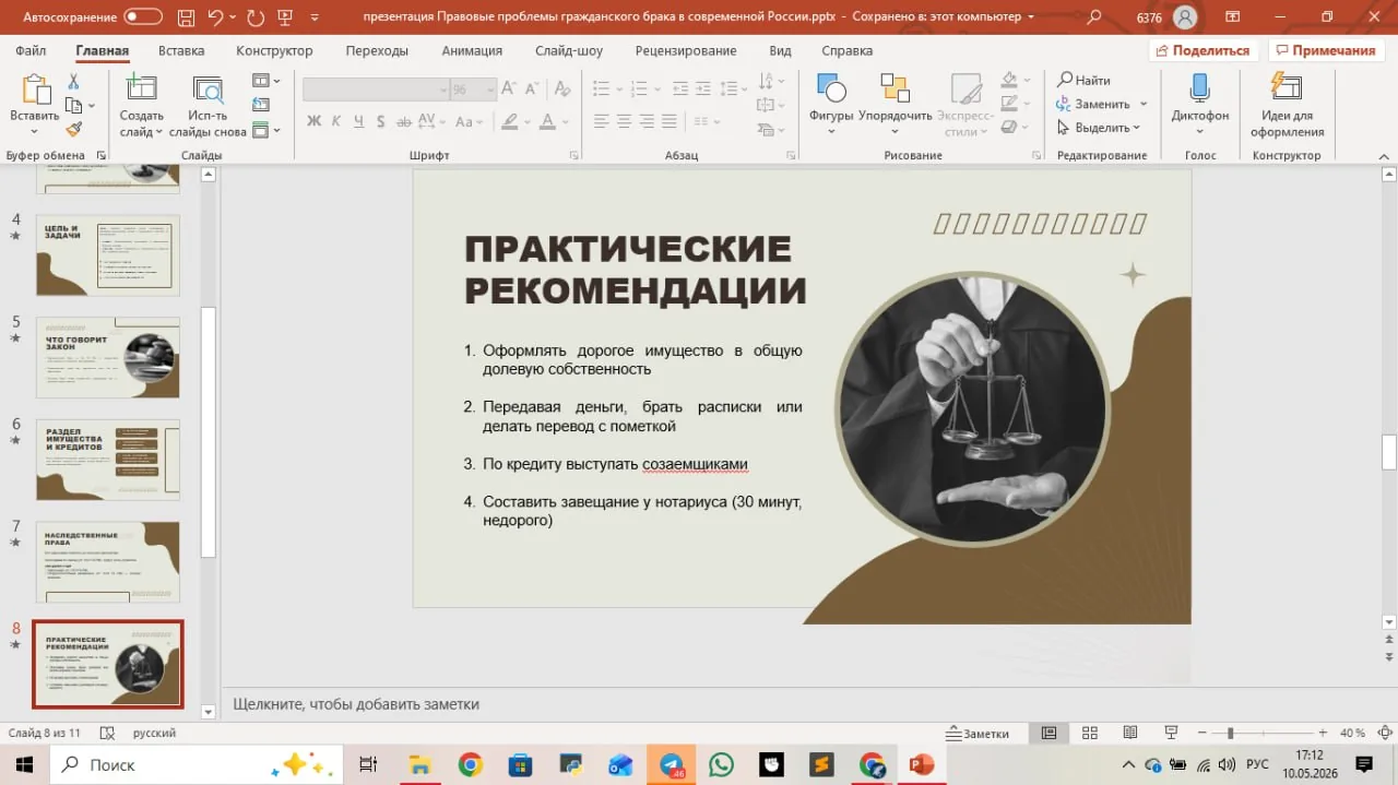 Презентация к ип