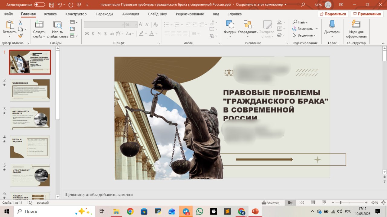 Презентация к ип
