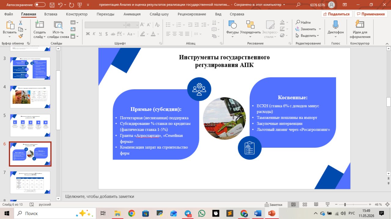 Презентация - к курсовой