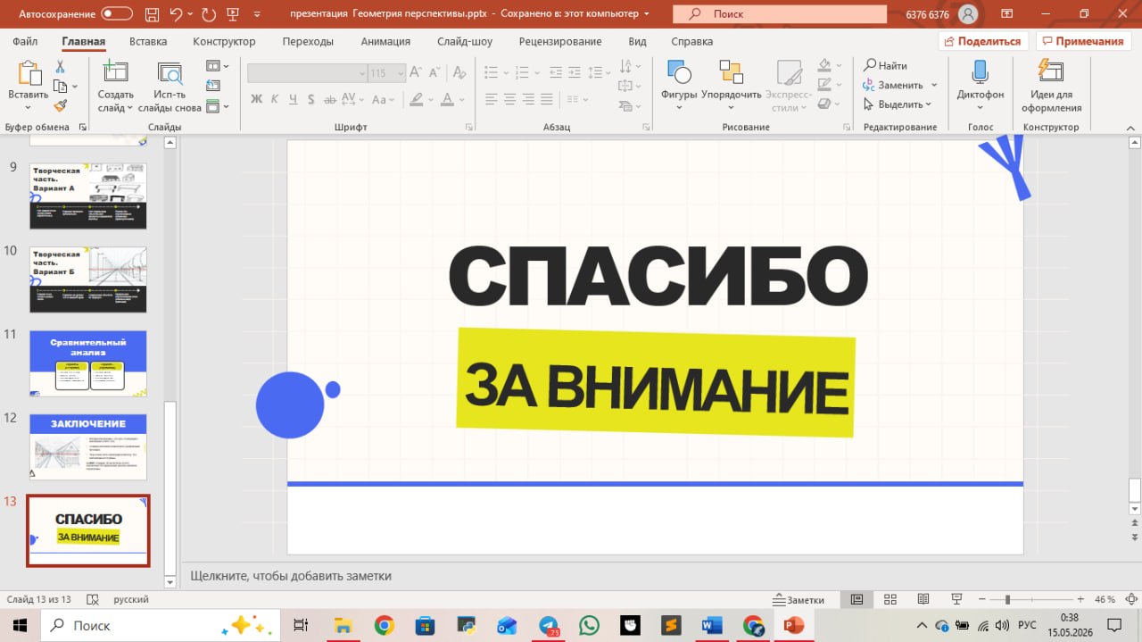 Презентация к ип
