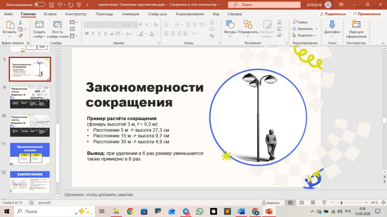 Презентация к ип