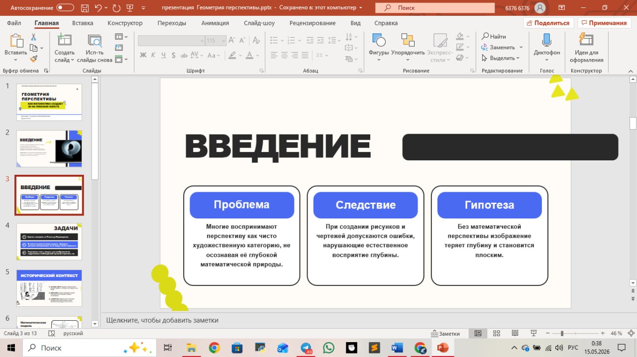 Презентация к ип