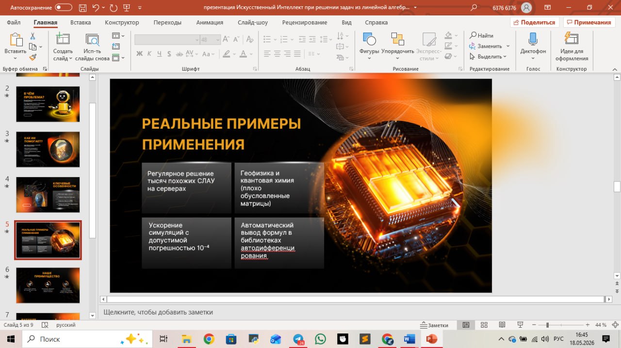 Презентация к ИП