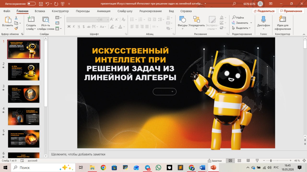 Презентация к ИП