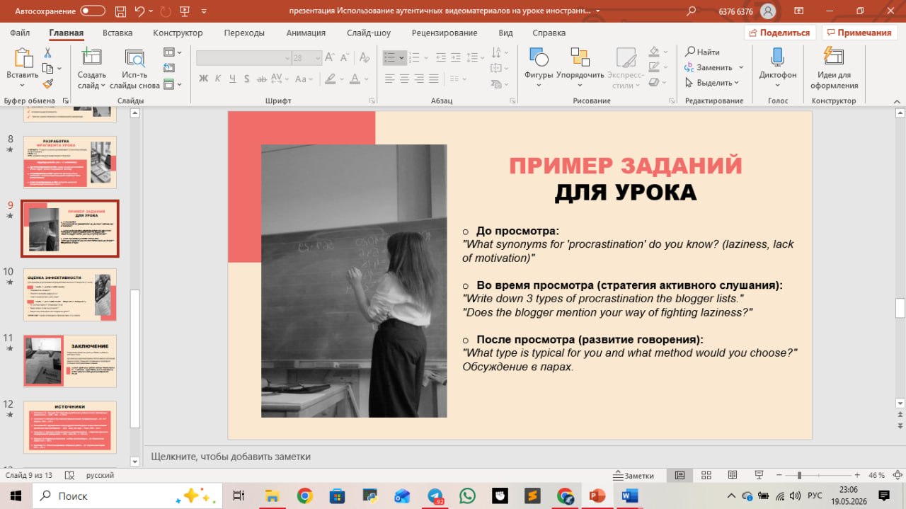 Презентация - к курсовой