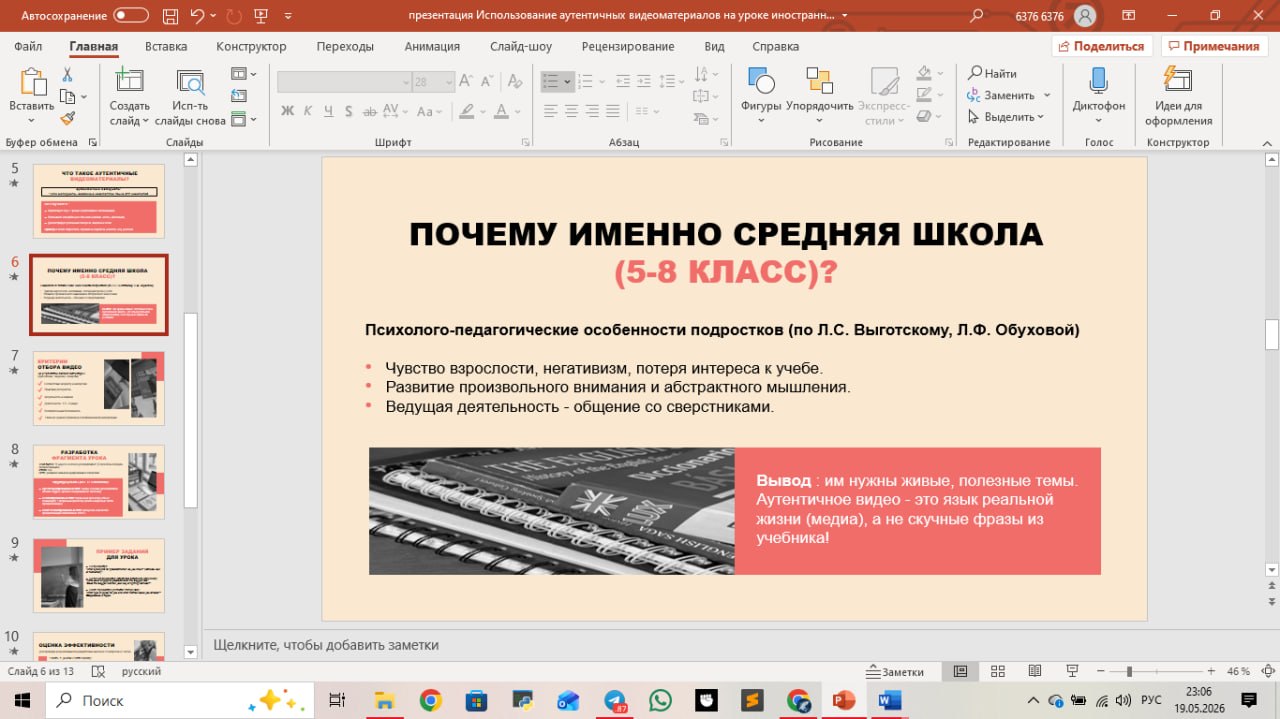 Презентация - к курсовой