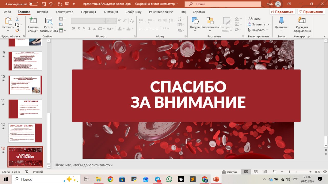 Презентация - к курсовой