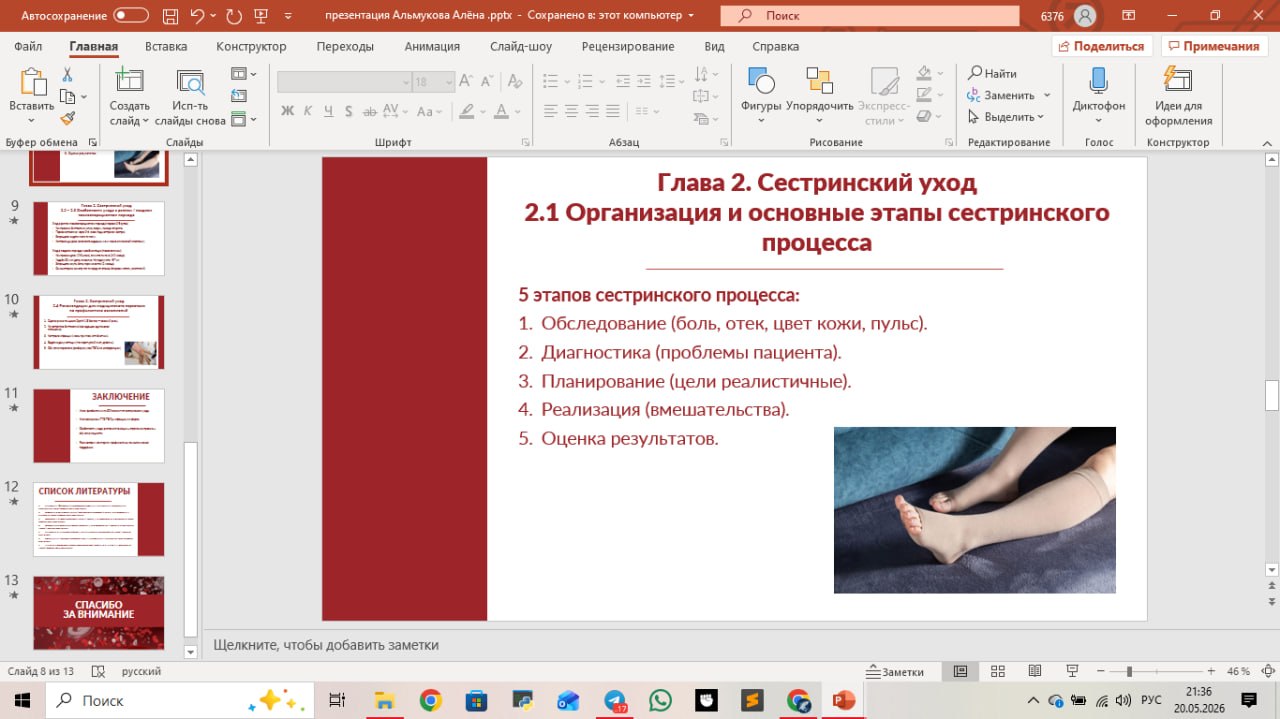 Презентация - к курсовой