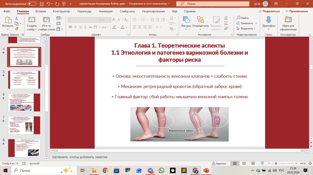 Презентация - к курсовой