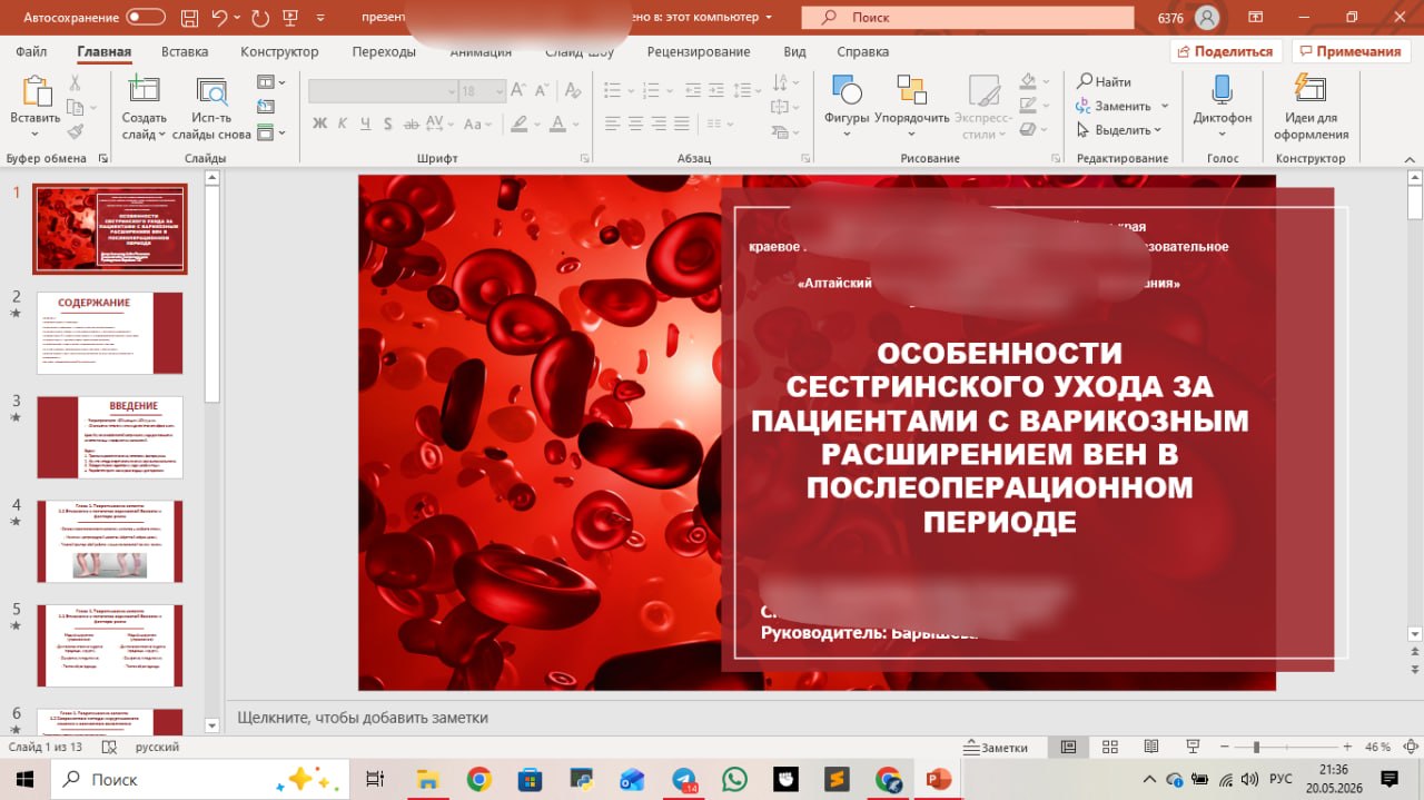 Презентация - к курсовой