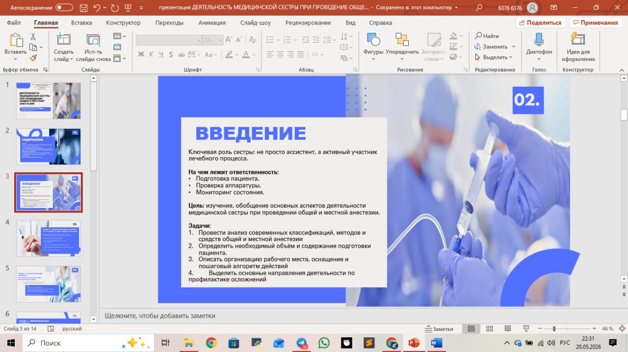 Презентация - к курсовой