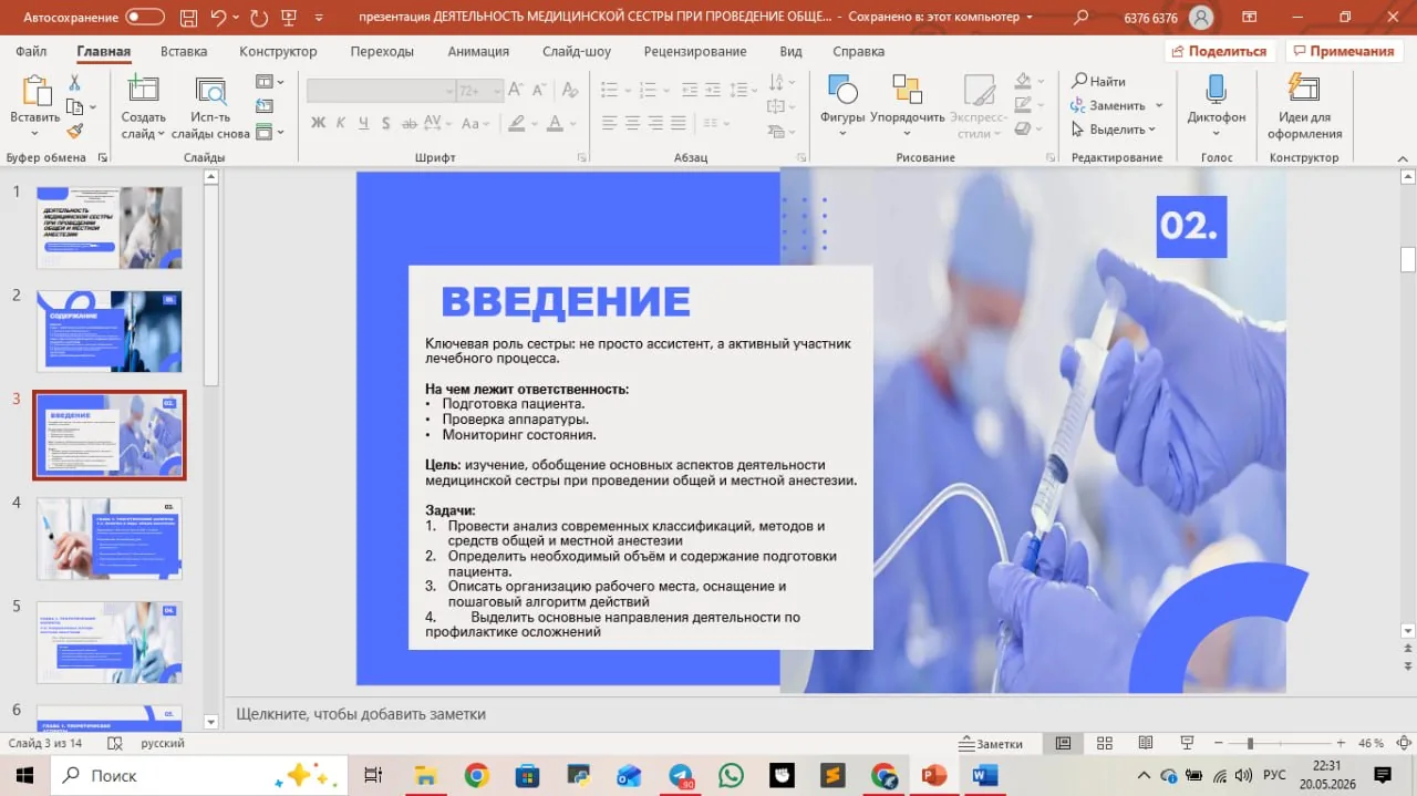 Презентация - к курсовой