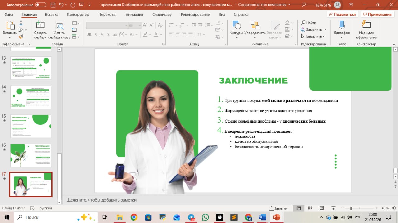 Презентация - к курсовой