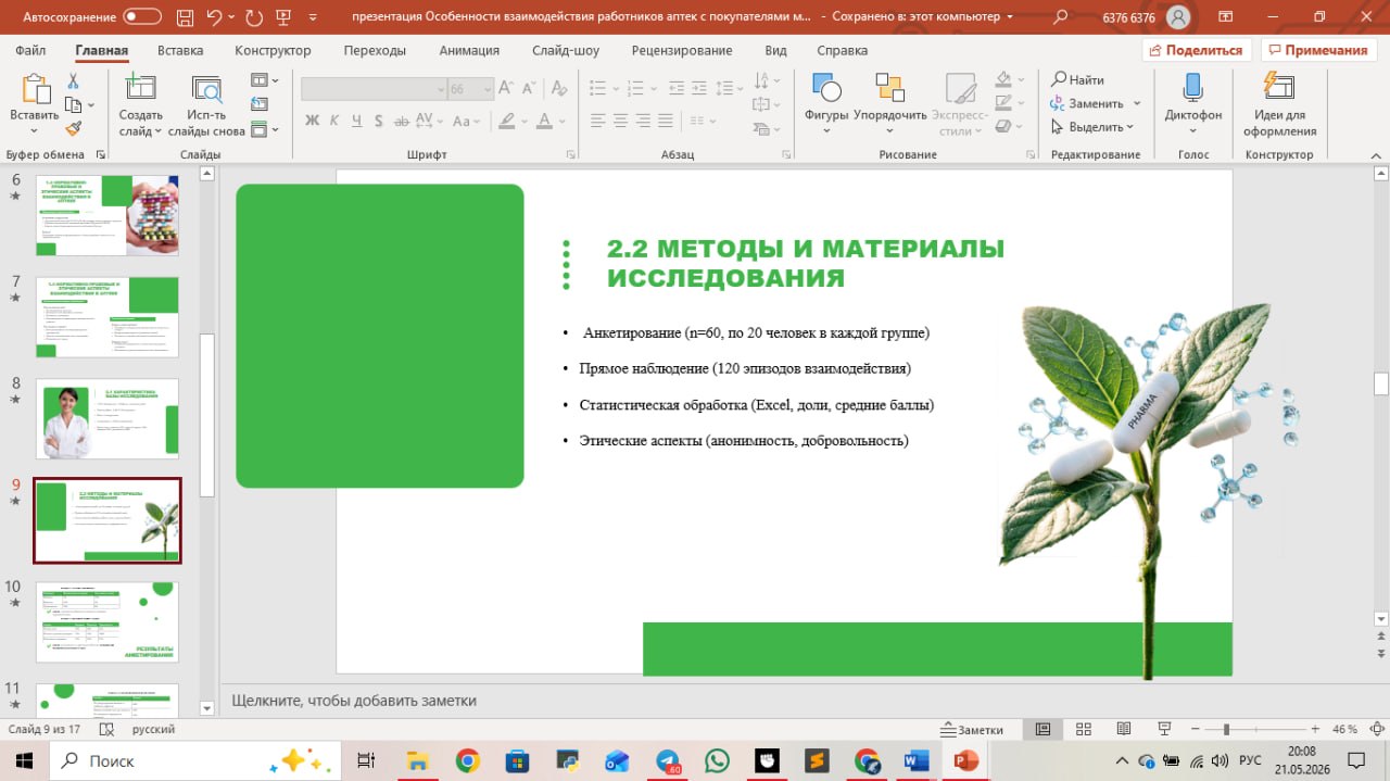 Презентация - к курсовой