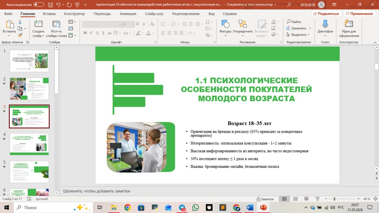 Презентация - к курсовой