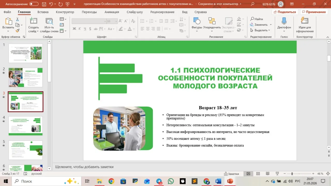 Презентация - к курсовой