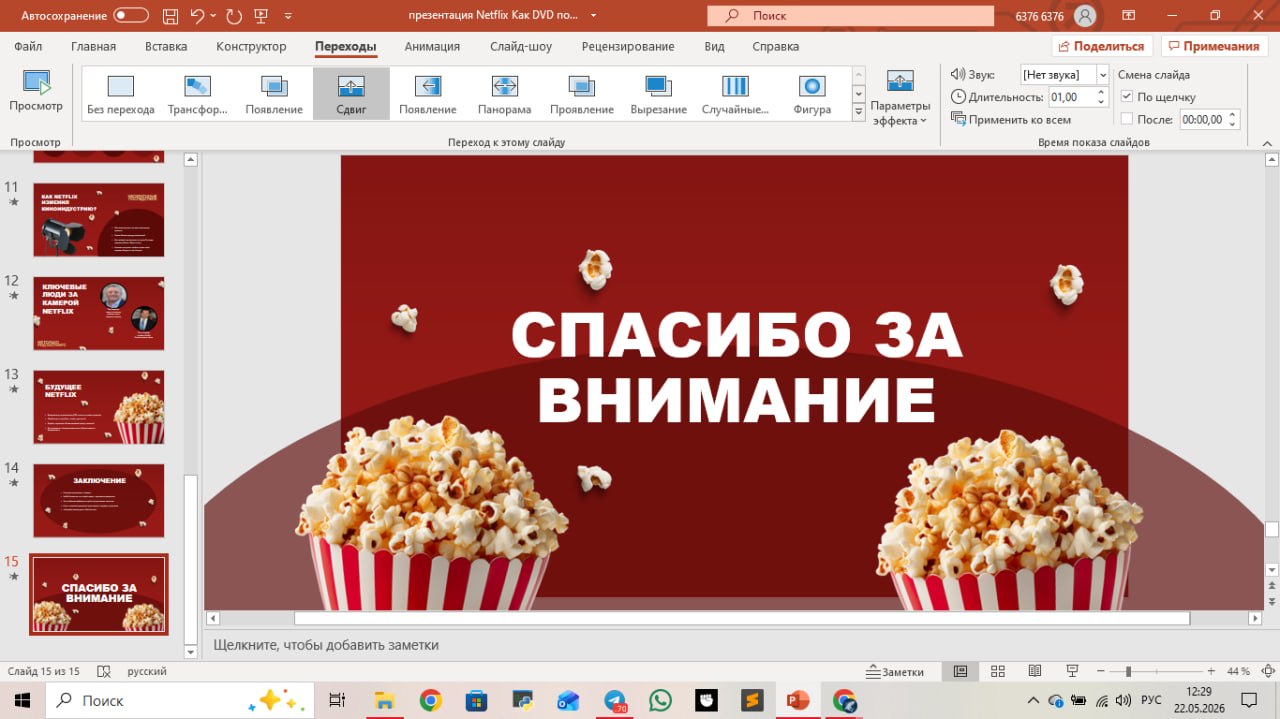 Презентация к ИП