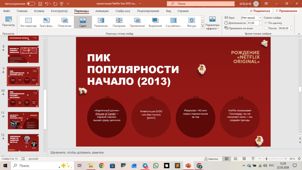 Презентация к ИП