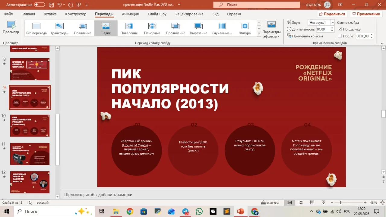 Презентация к ИП