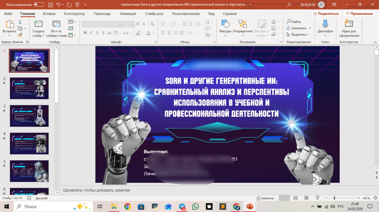 Презентация к ип