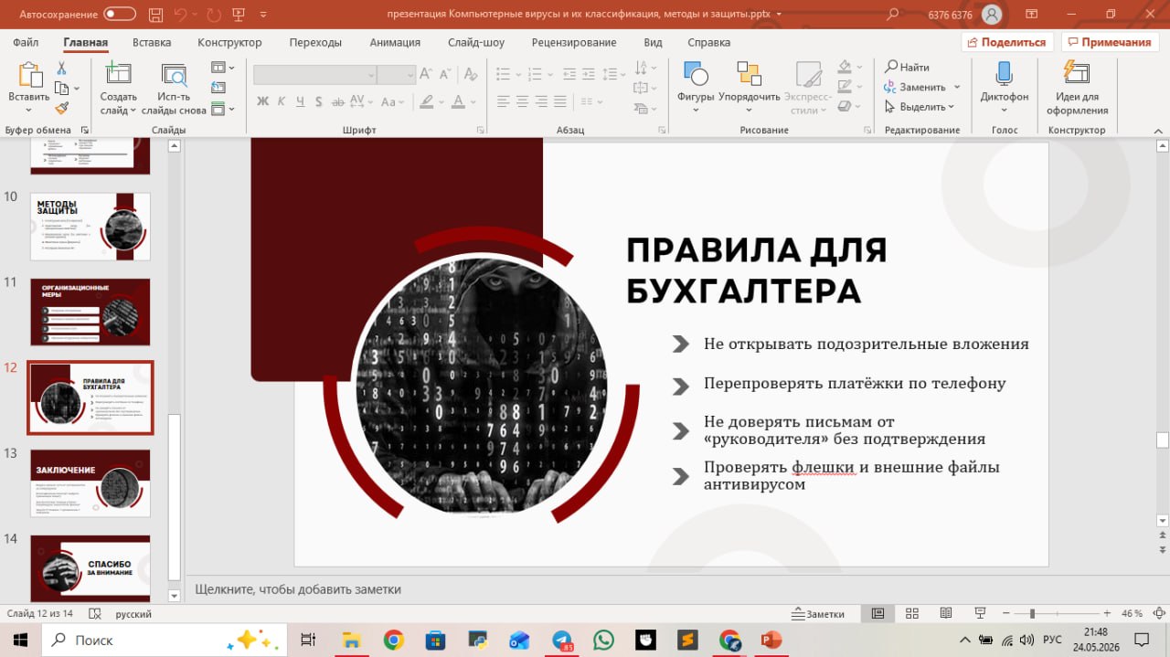 Презентация к ип