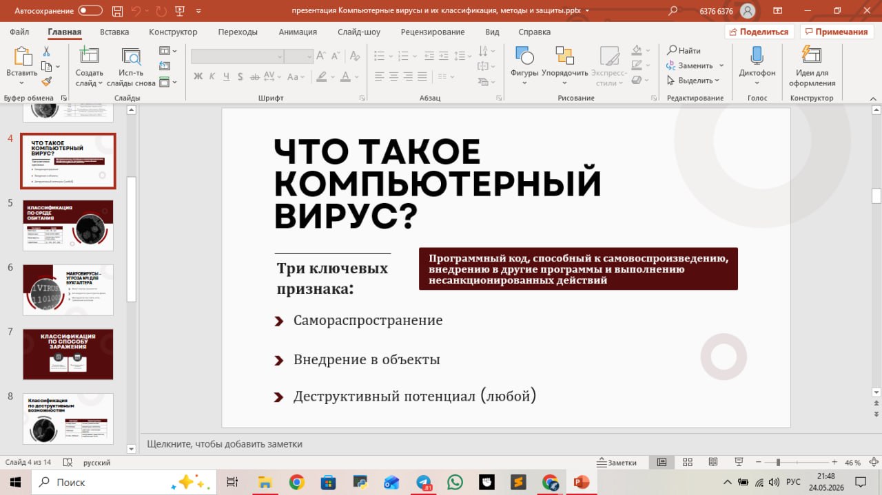 Презентация к ип