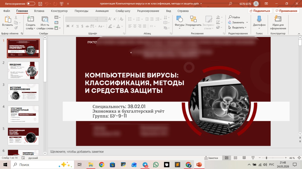 Презентация к ип
