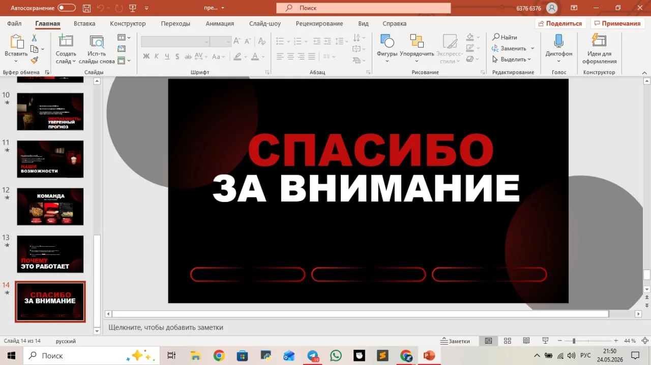 Презентация - к бизнес-плану