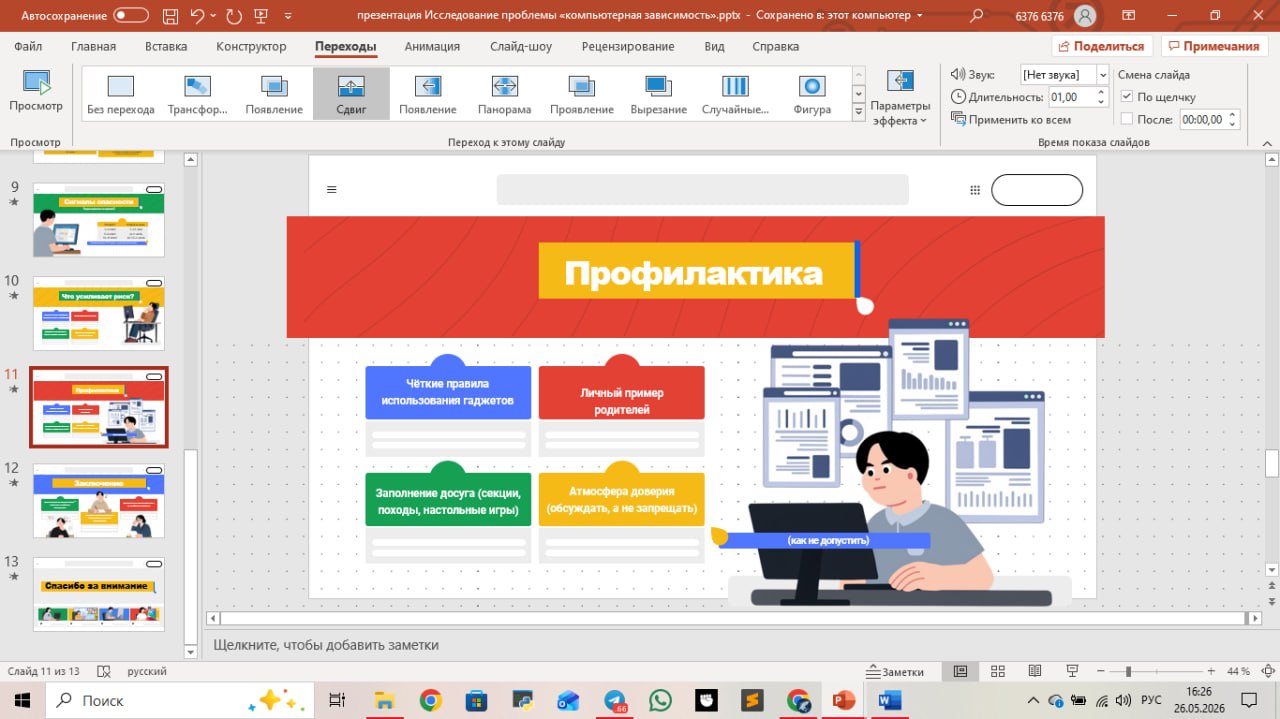 Презентация к ип