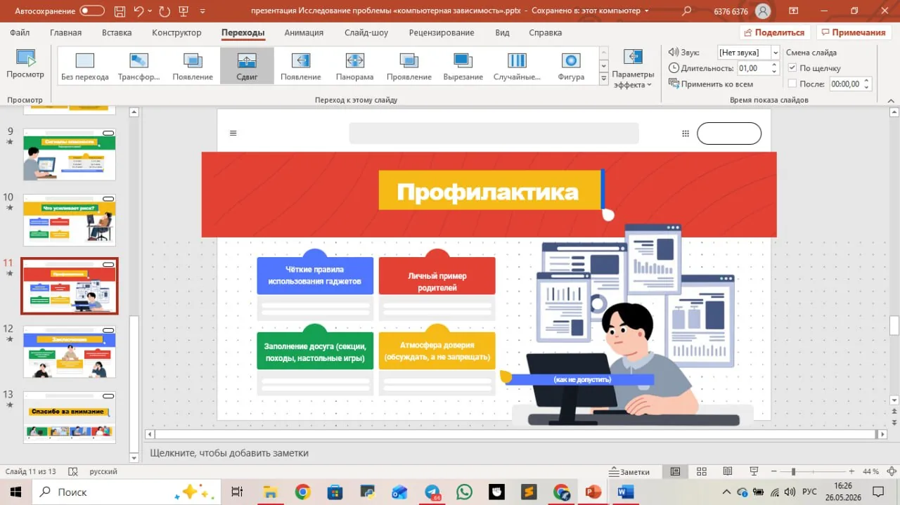 Презентация к ип