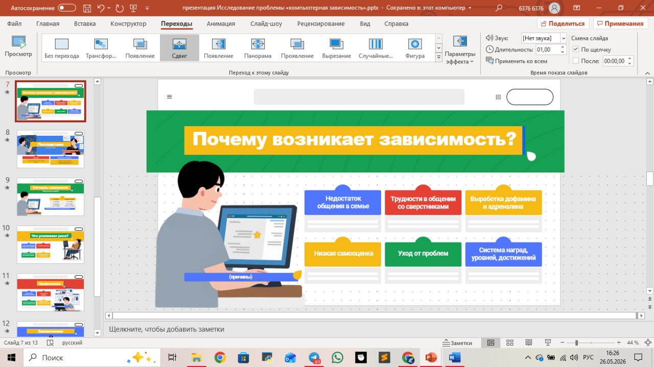 Презентация к ип