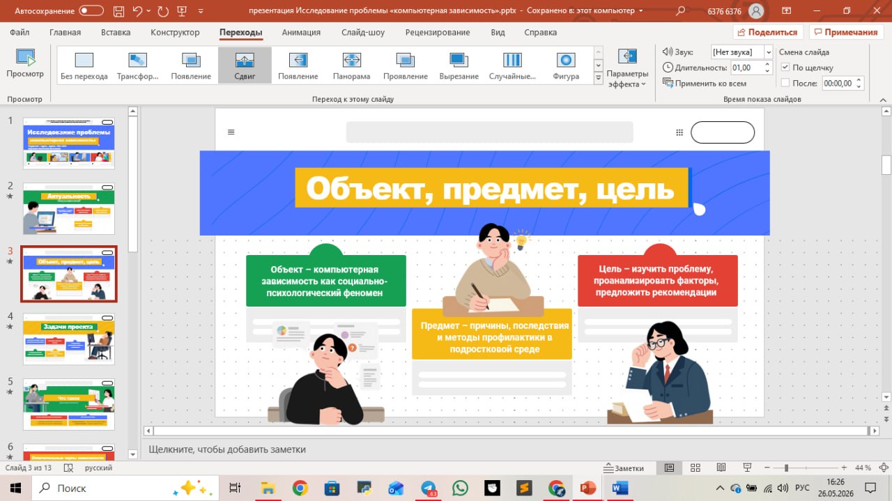 Презентация к ип
