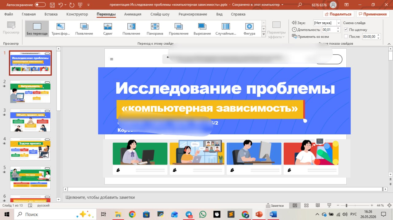 Презентация к ип