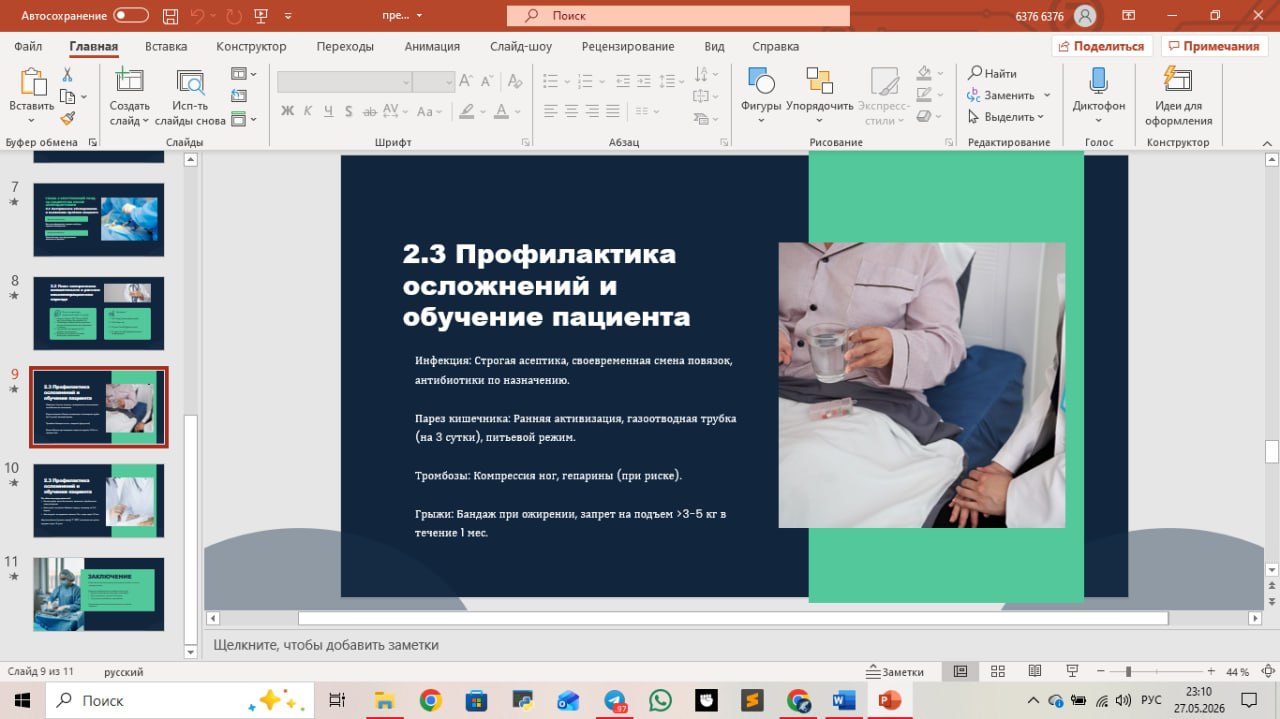Презентация - к курсовой