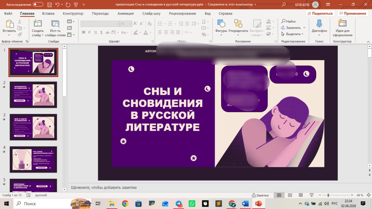 Презентация к ип