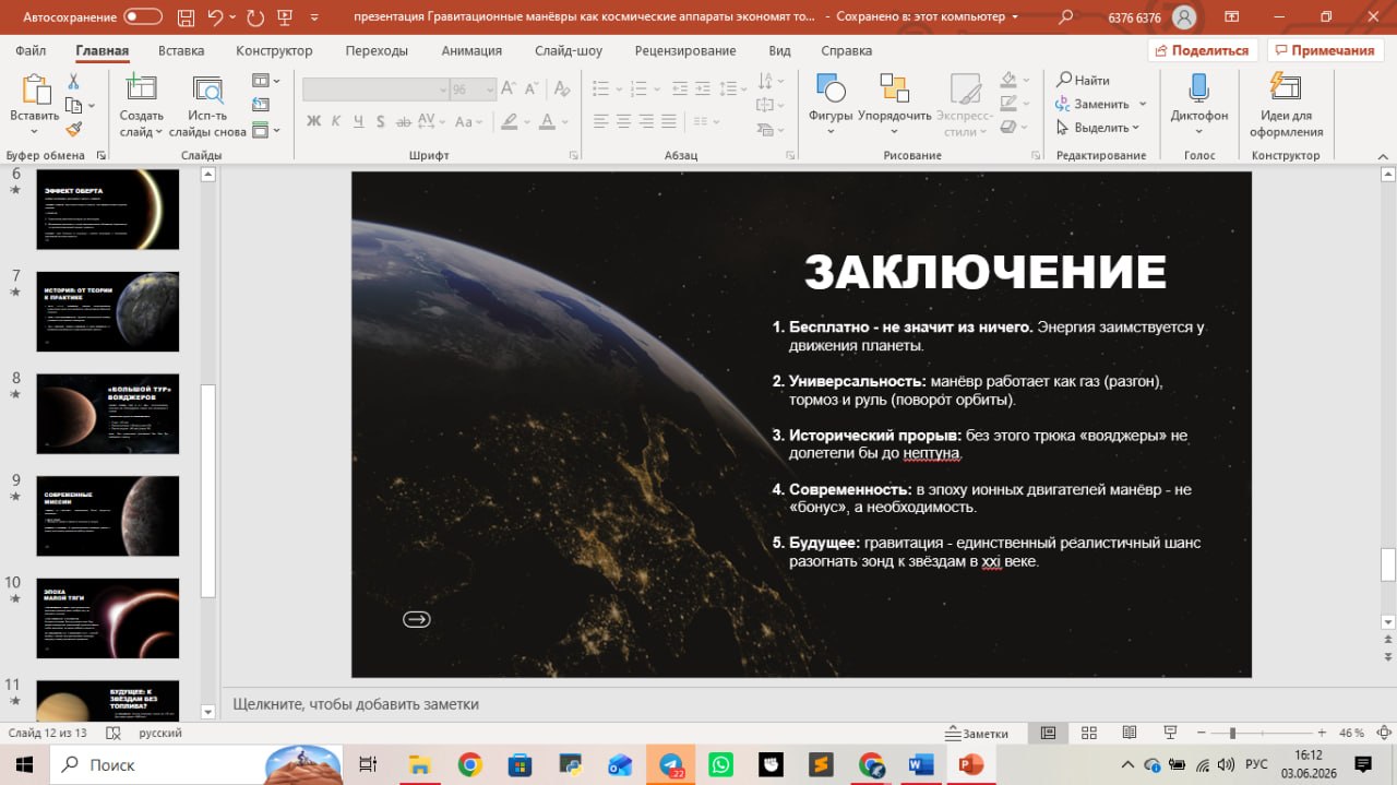 Презентация - к реферату