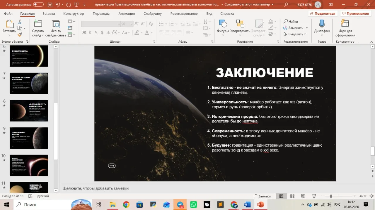 Презентация - к реферату