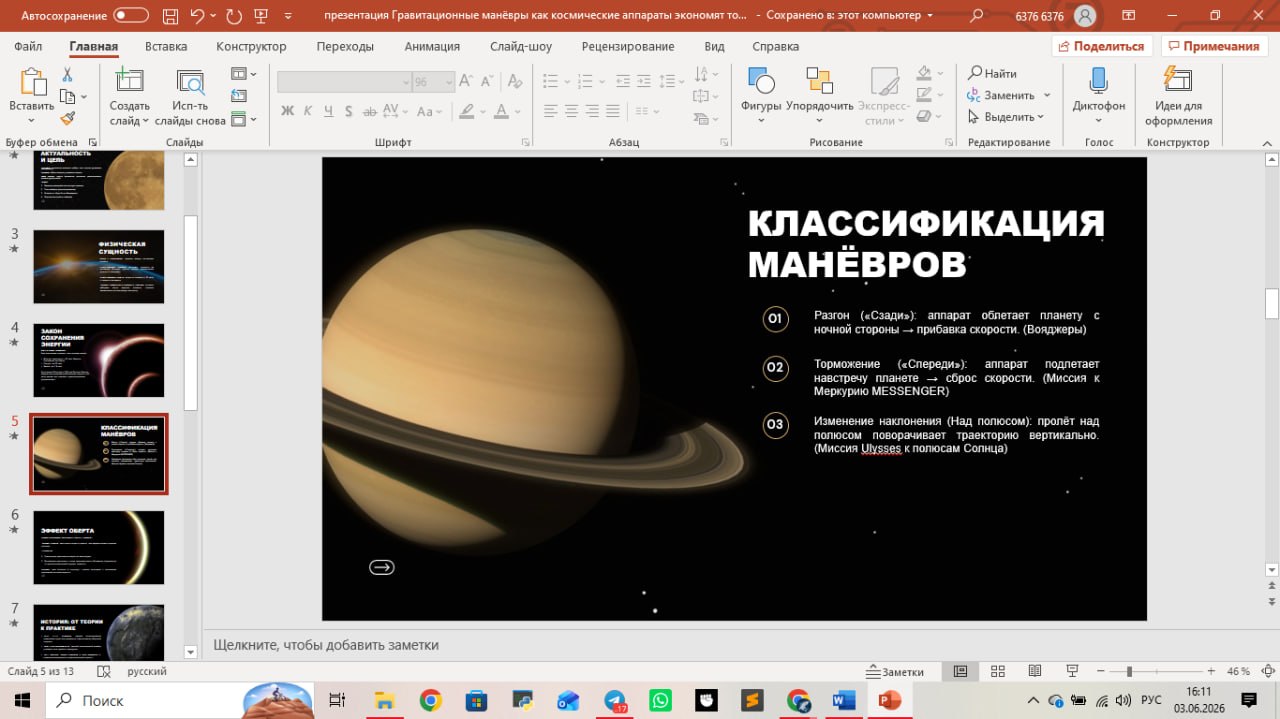 Презентация - к реферату