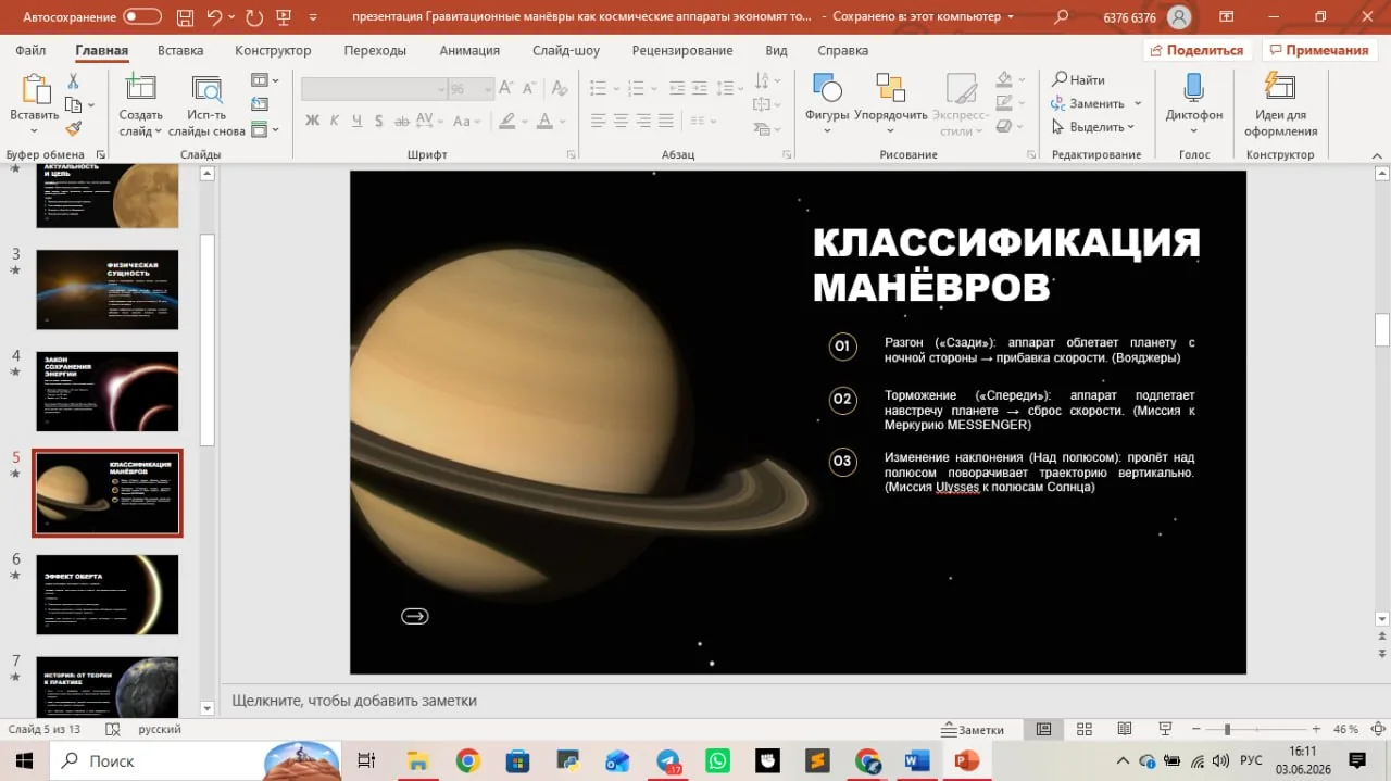 Презентация - к реферату