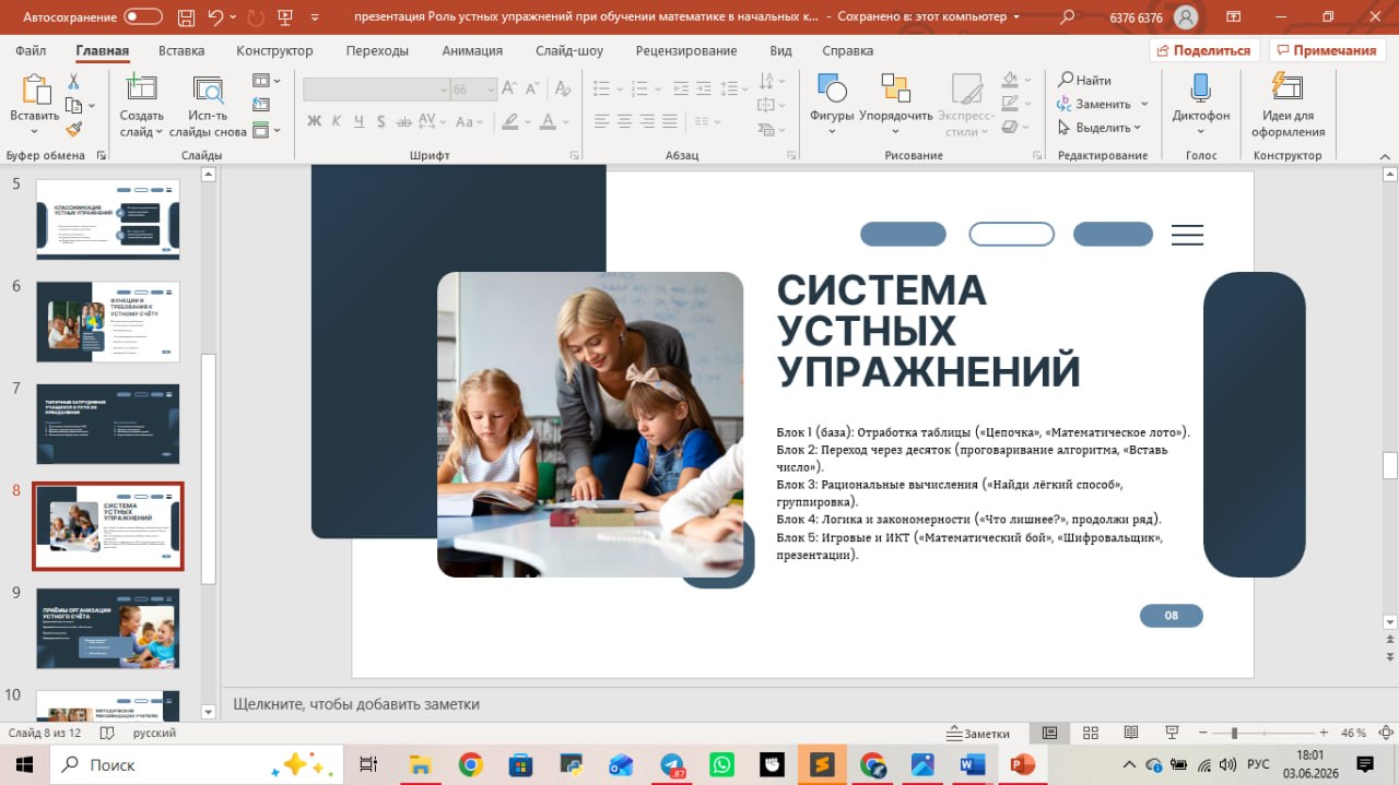 Презентация - к курсовой